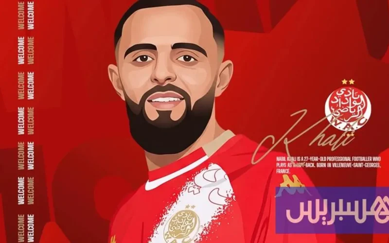 تعزيز قوي.. الوداد يستقطب نبيل خالي الفرنسي المغربي لموسم 2026